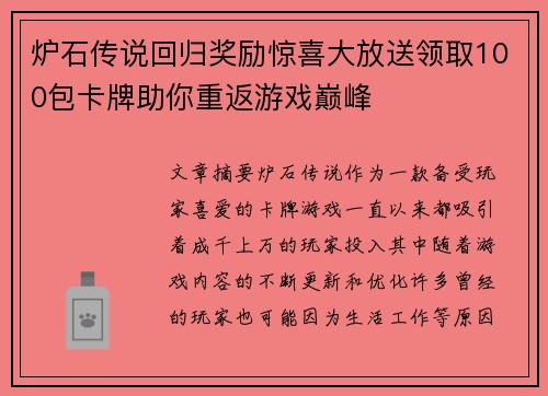 炉石传说回归奖励惊喜大放送领取100包卡牌助你重返游戏巅峰