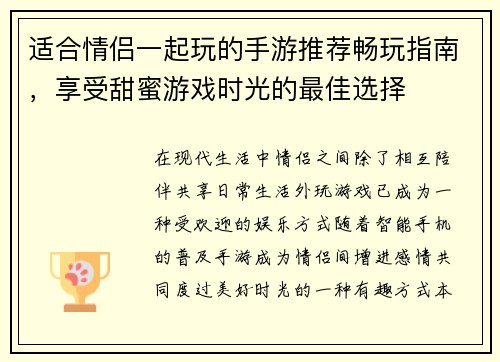 适合情侣一起玩的手游推荐畅玩指南，享受甜蜜游戏时光的最佳选择